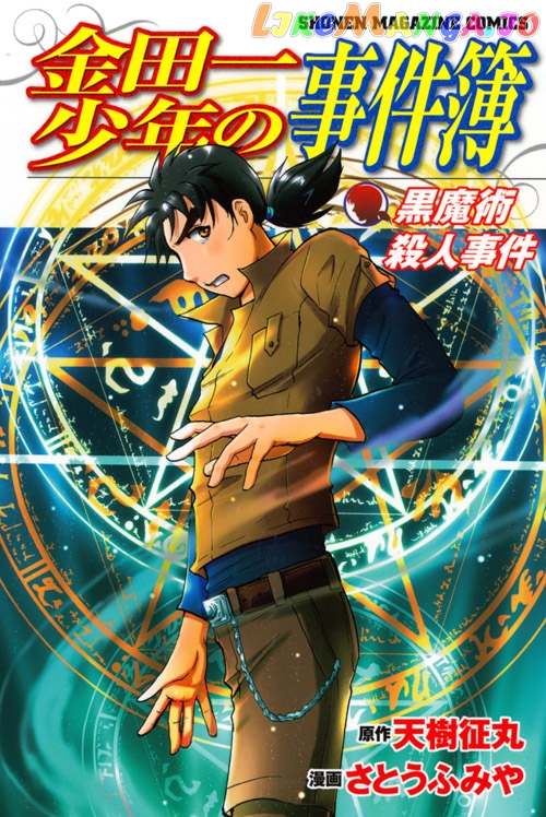 Kindaichi Shonen No Jikenbo - Shin Series chapter 63 - page 1