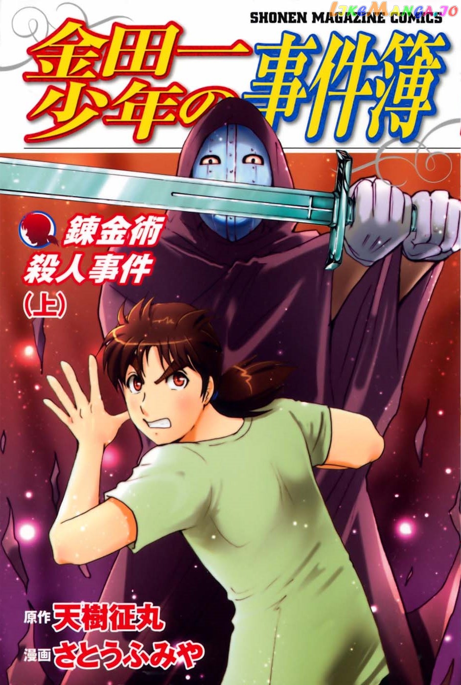 Kindaichi Shonen No Jikenbo - Shin Series chapter 88 - page 1