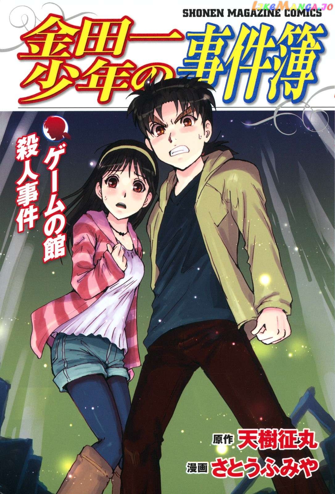 Kindaichi Shonen No Jikenbo - Shin Series Chapter 104 - page 1