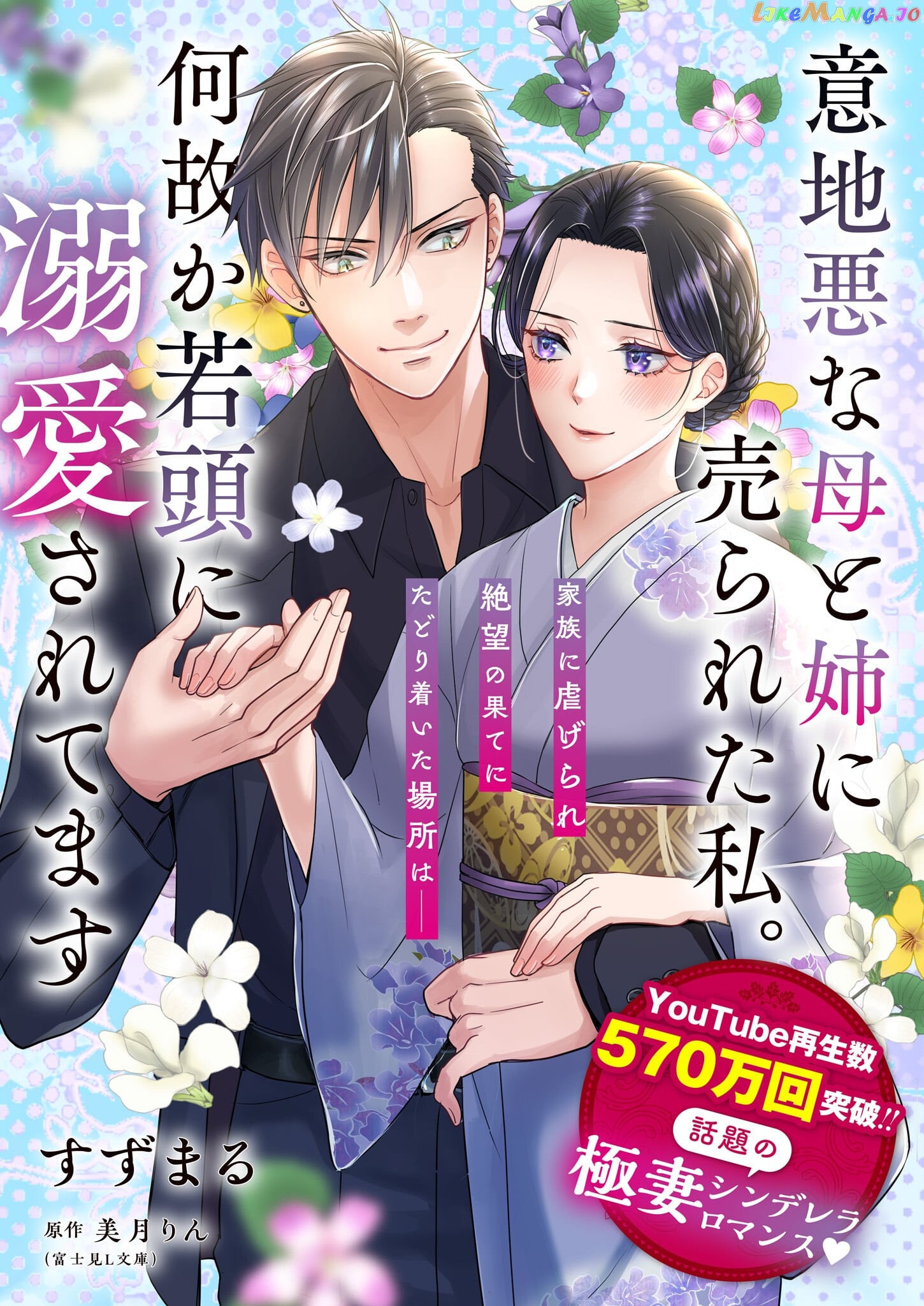 Ijiwaru na Haha to Ane ni Urareta Watashi. Naze ka Wakagashira ni Dekiaisaretemasu chapter 1 - page 1