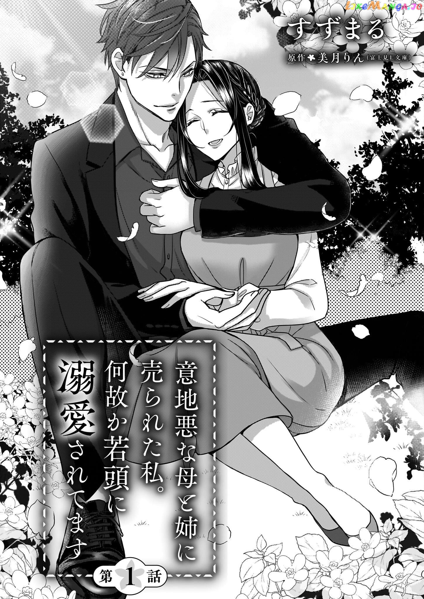 Ijiwaru na Haha to Ane ni Urareta Watashi. Naze ka Wakagashira ni Dekiaisaretemasu chapter 1 - page 4