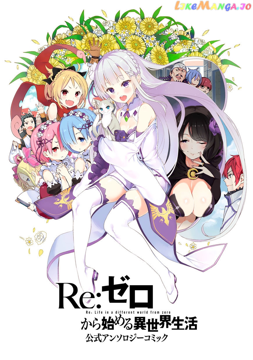 re:Zero Kara Hajimeru Isekai Seikatsu Official Anthology chapter 1 - page 2
