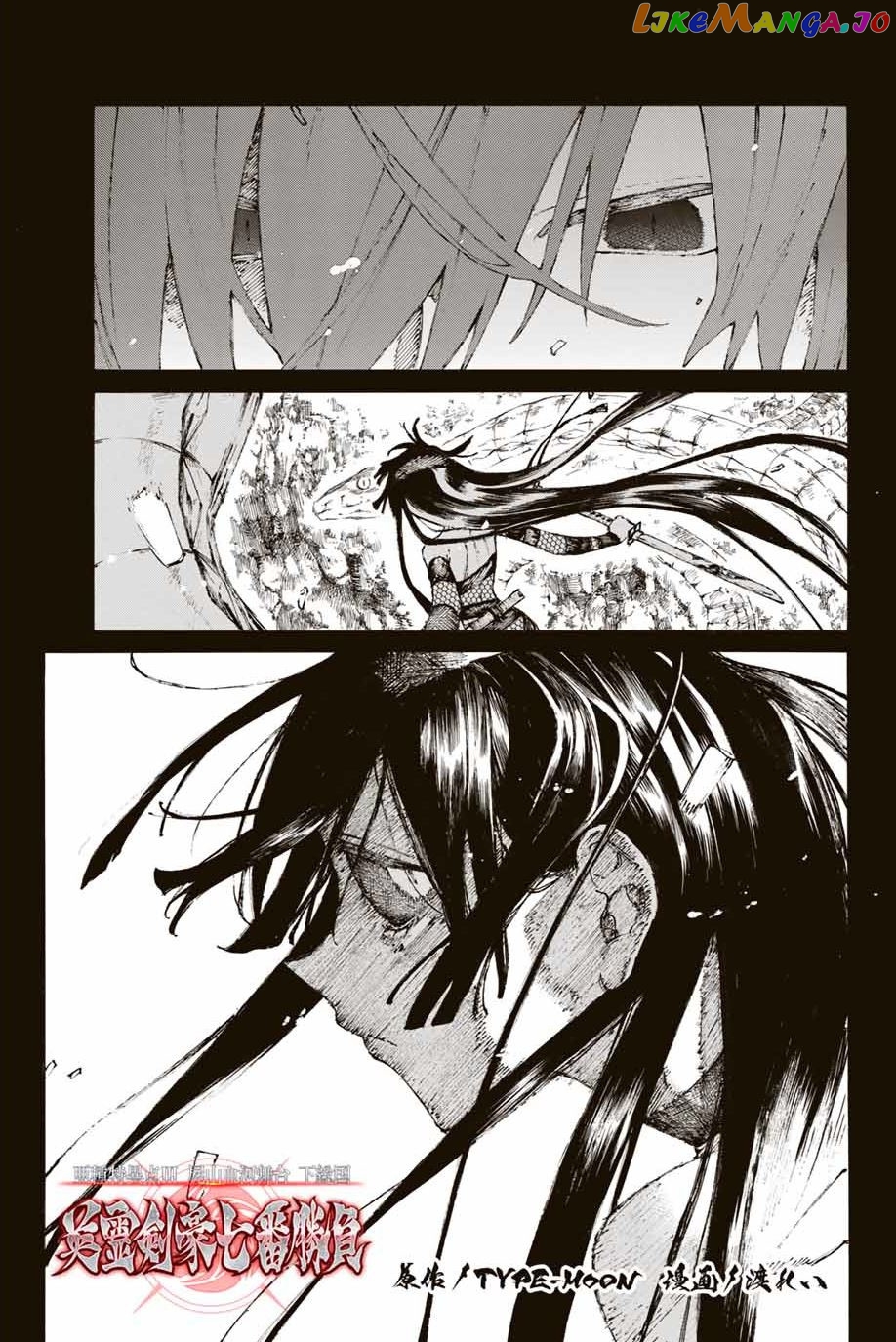 Fate/Grand Order: Epic of Remnant - Seven Duels of Swordsmasters chapter 19 - page 2