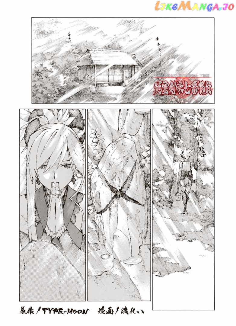 Fate/Grand Order: Epic of Remnant - Seven Duels of Swordsmasters chapter 8 - page 2