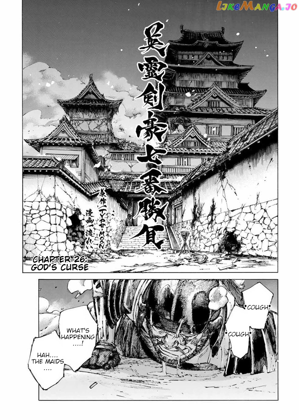 Fate/Grand Order: Epic of Remnant - Seven Duels of Swordsmasters chapter 26 - page 3