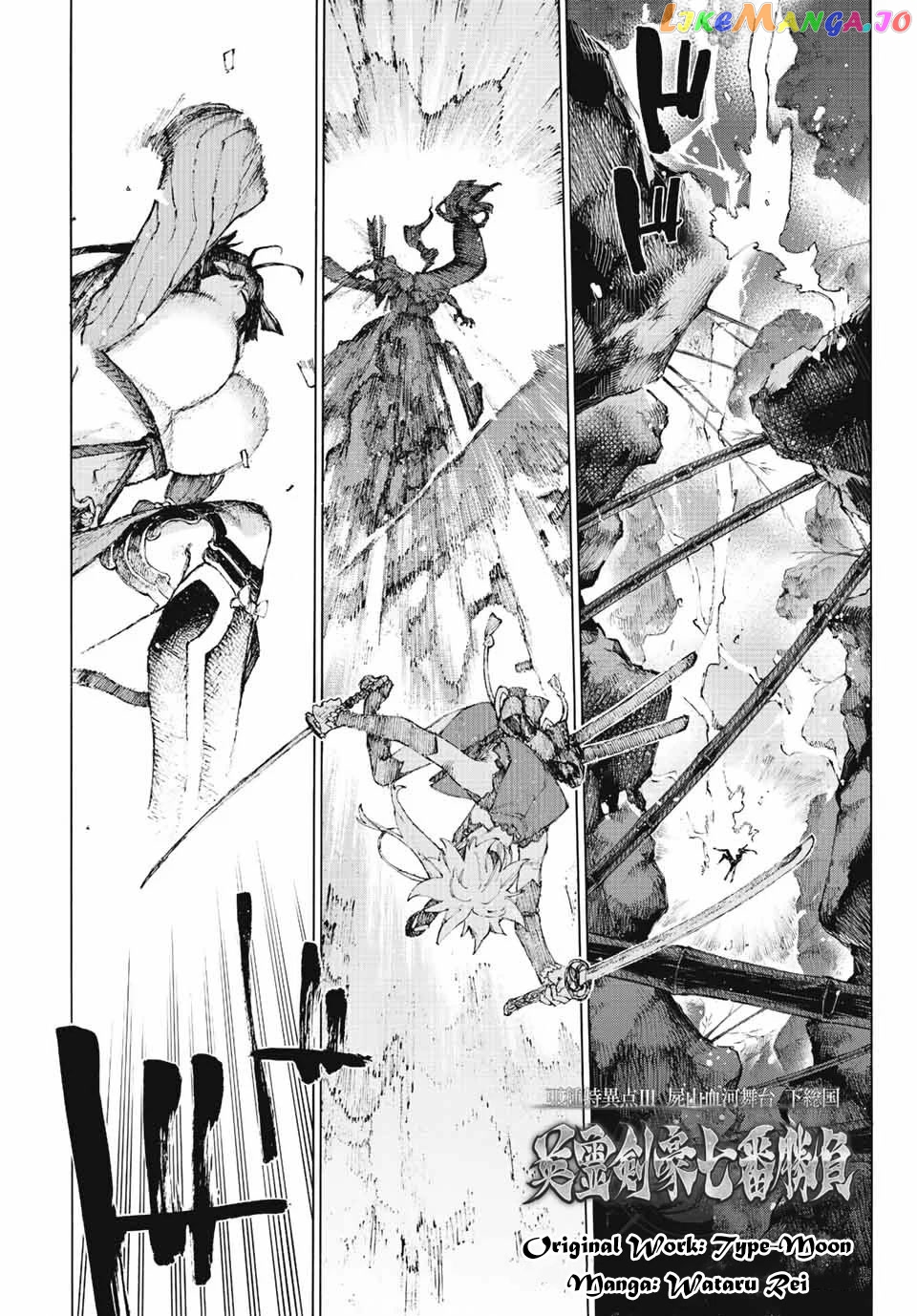 Fate/Grand Order: Epic of Remnant - Seven Duels of Swordsmasters chapter 36 - page 1