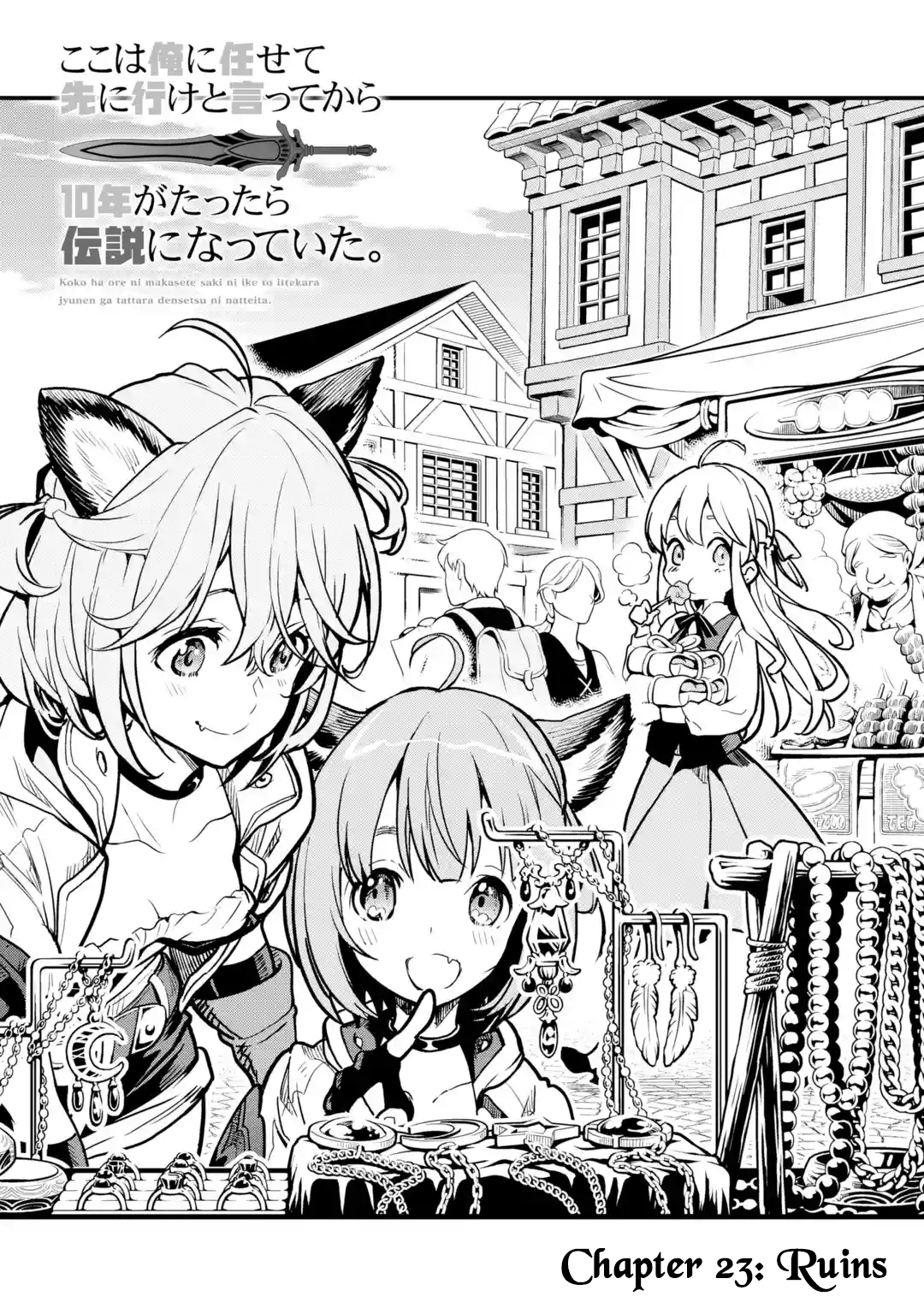I Became a Legend a Decade Later After Telling my Comrades to Leave Everything to me And Retreat First chapter 23 - page 1