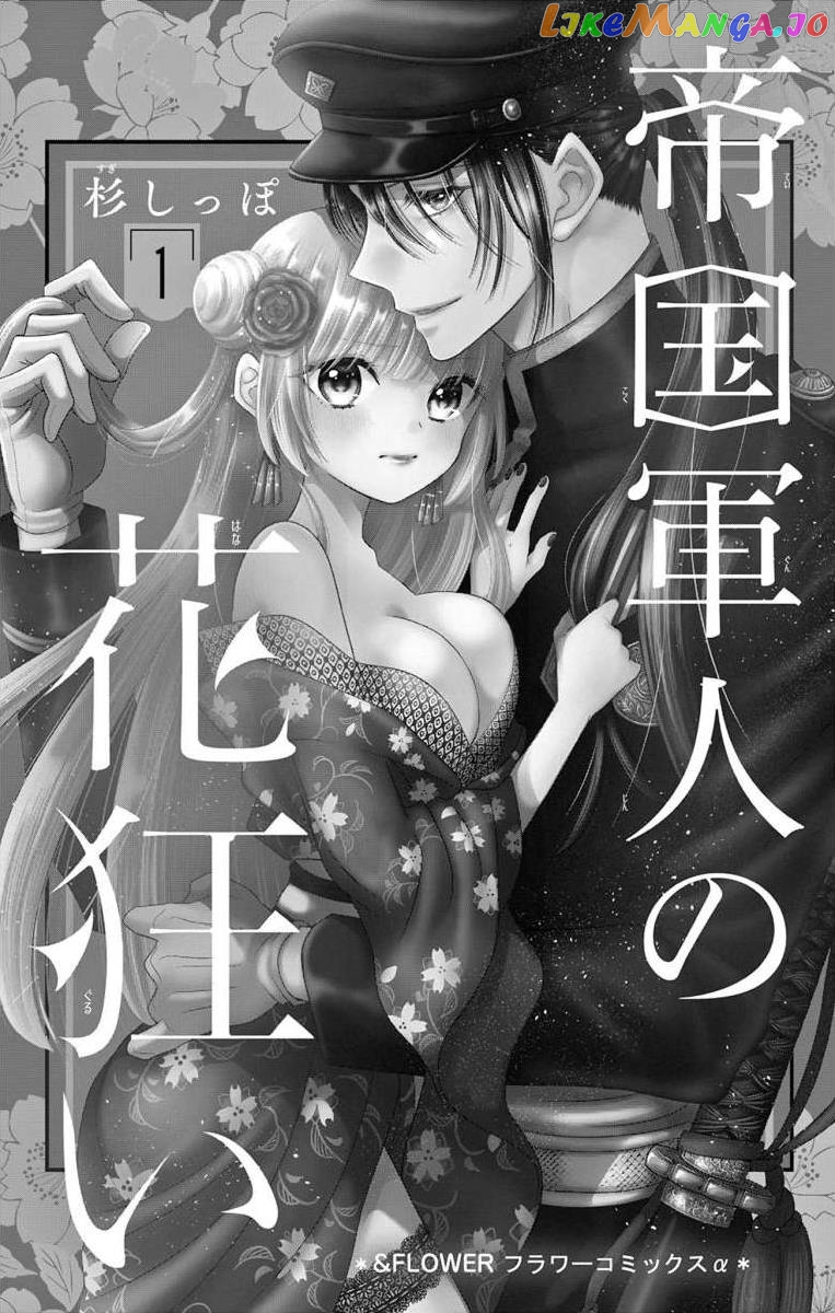 Teikoku Gunjin No Hanagurui chapter 0.1 - page 2