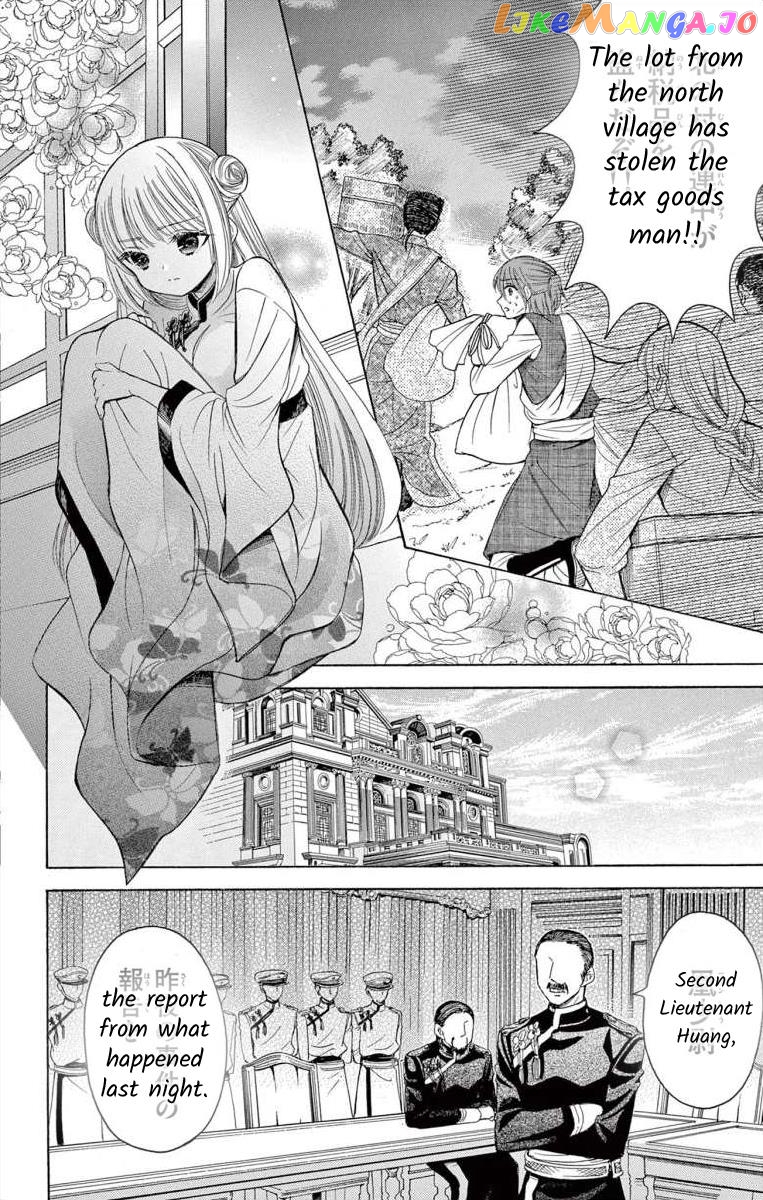 Teikoku Gunjin No Hanagurui chapter 6 - page 2