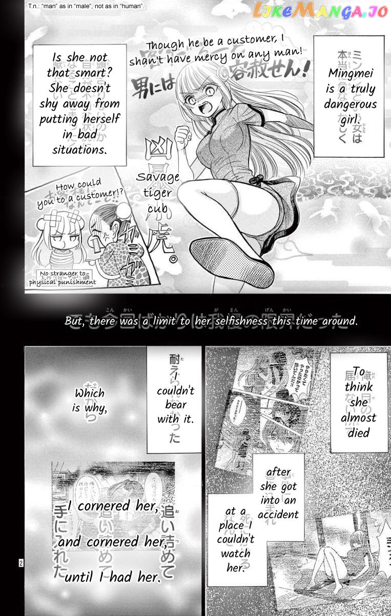 Teikoku Gunjin No Hanagurui chapter 9 - page 2