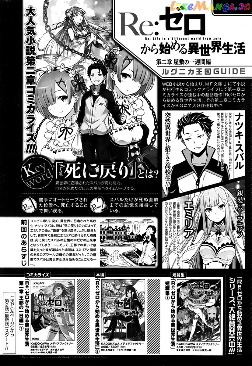Re:Zero Kara Hajimeru Isekai Seikatsu - Dainishou - Yashiki no Shuukan Hen chapter 2 - page 2