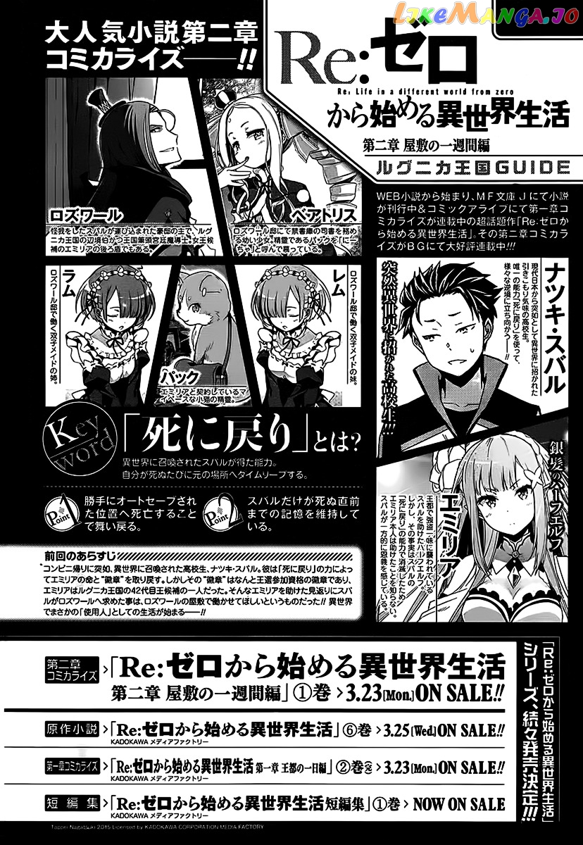 Re:Zero Kara Hajimeru Isekai Seikatsu - Dainishou - Yashiki no Shuukan Hen chapter 4 - page 3