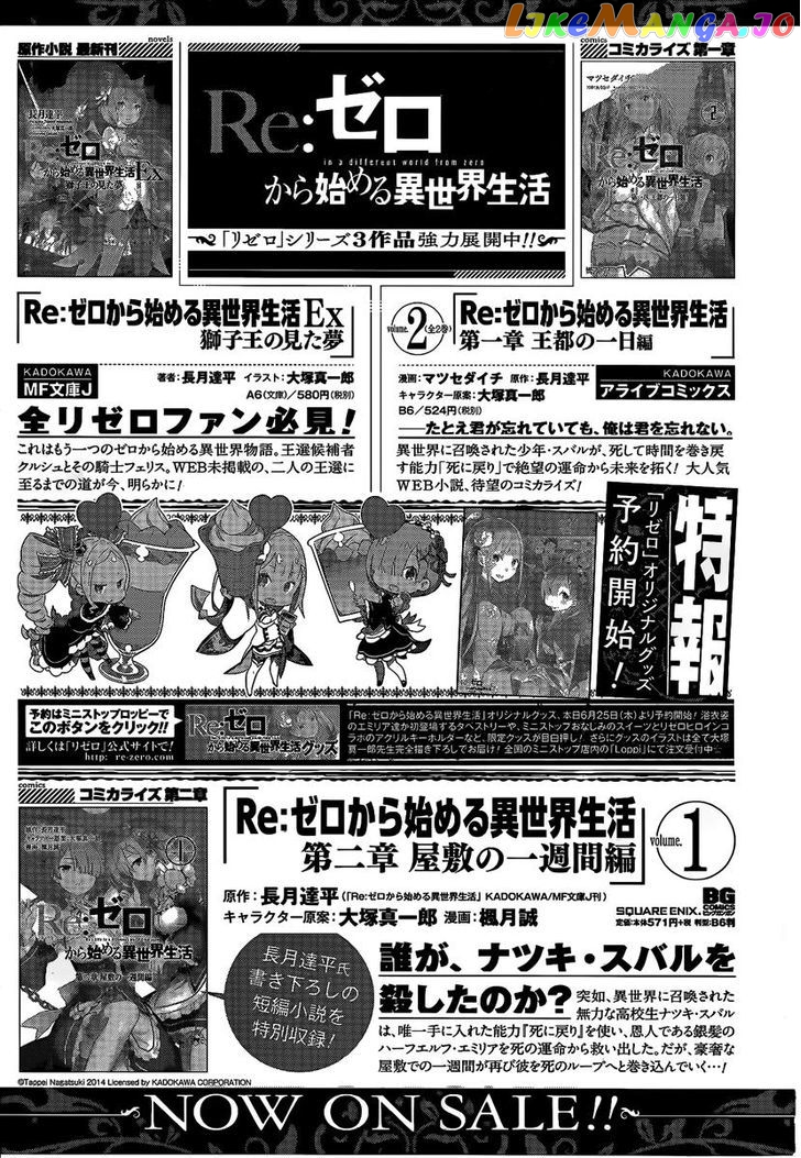 Re:Zero Kara Hajimeru Isekai Seikatsu - Dainishou - Yashiki no Shuukan Hen chapter 7 - page 39
