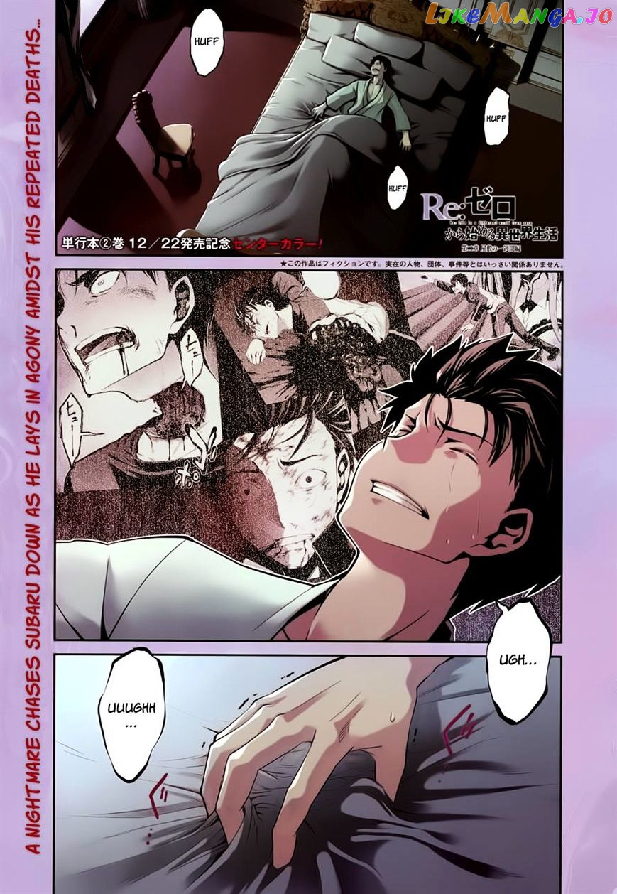 Re:Zero Kara Hajimeru Isekai Seikatsu - Dainishou - Yashiki no Shuukan Hen chapter 10.1 - page 1