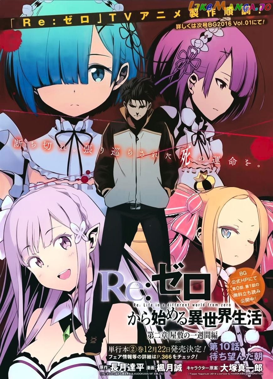 Re:Zero Kara Hajimeru Isekai Seikatsu - Dainishou - Yashiki no Shuukan Hen chapter 10.1 - page 2