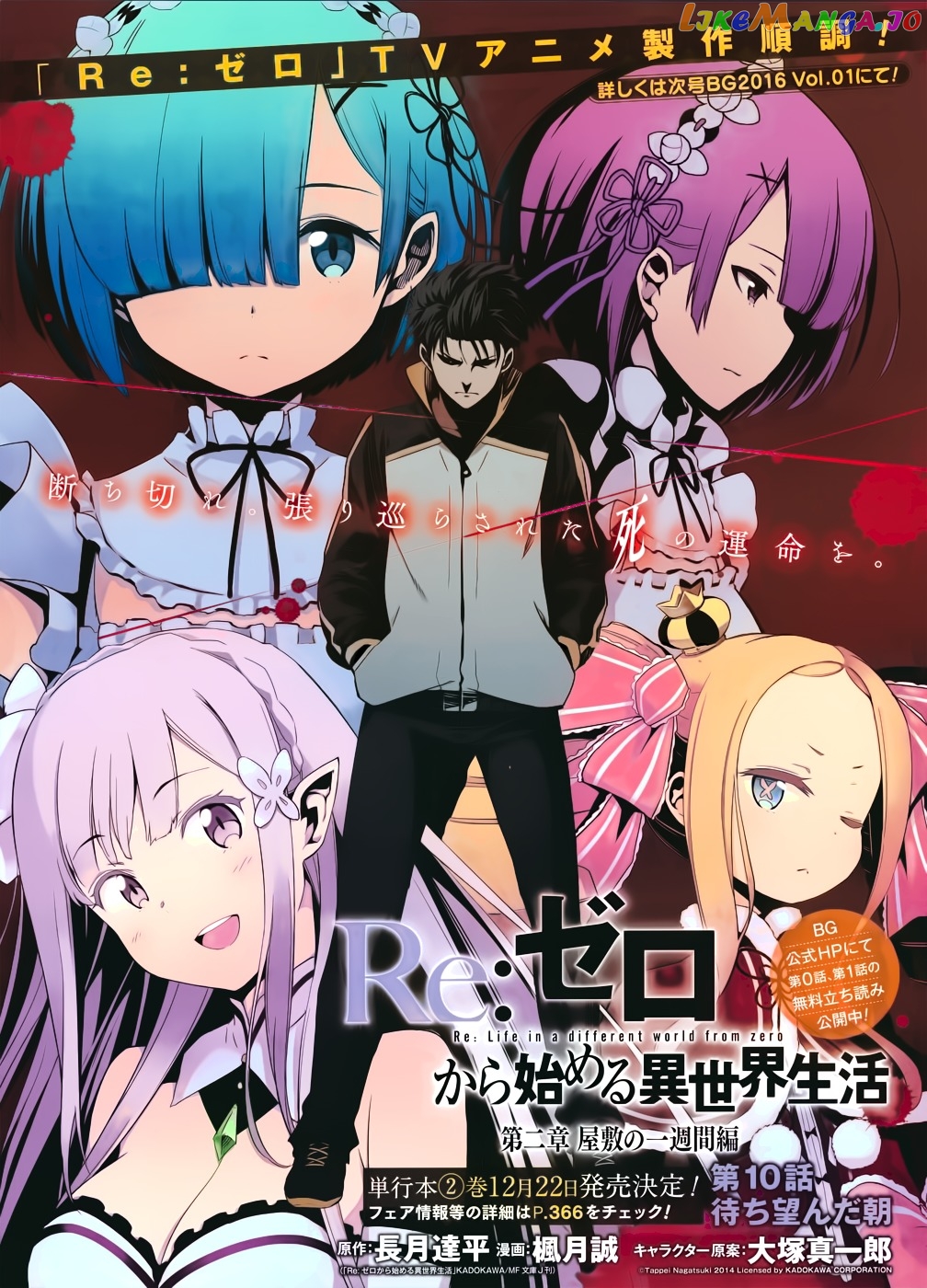 Re:Zero Kara Hajimeru Isekai Seikatsu - Dainishou - Yashiki no Shuukan Hen chapter 10.2 - page 4