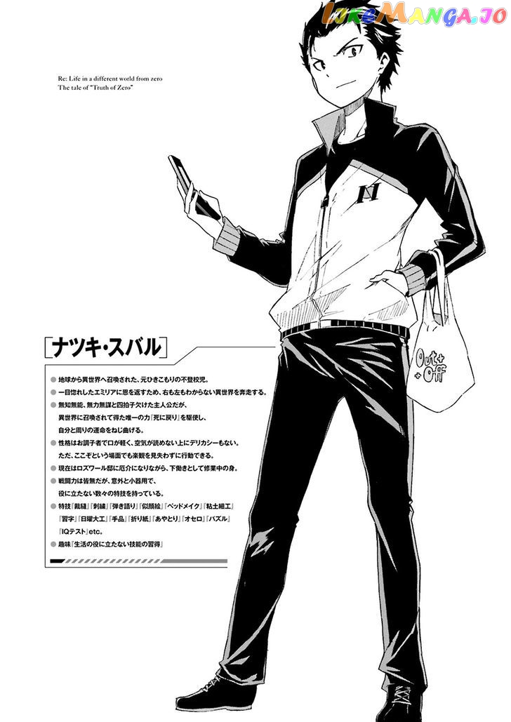 Re:Zero kara Hajimeru Isekai Seikatsu - Daisanshou - Truth of Zero chapter 3 - page 4