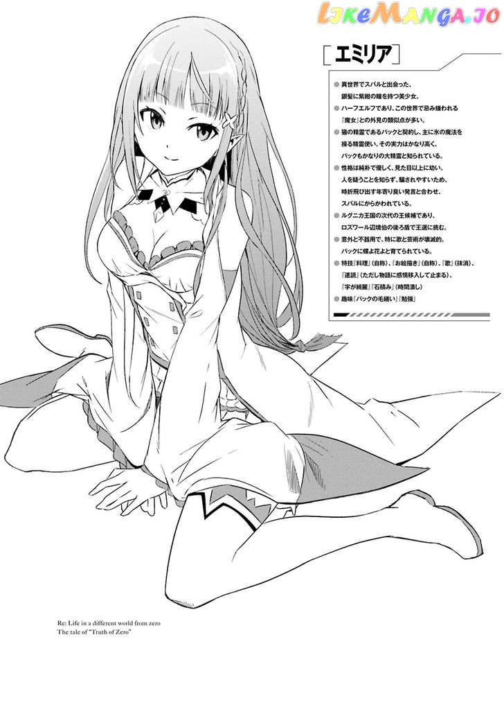 Re:Zero kara Hajimeru Isekai Seikatsu - Daisanshou - Truth of Zero chapter 4 - page 3