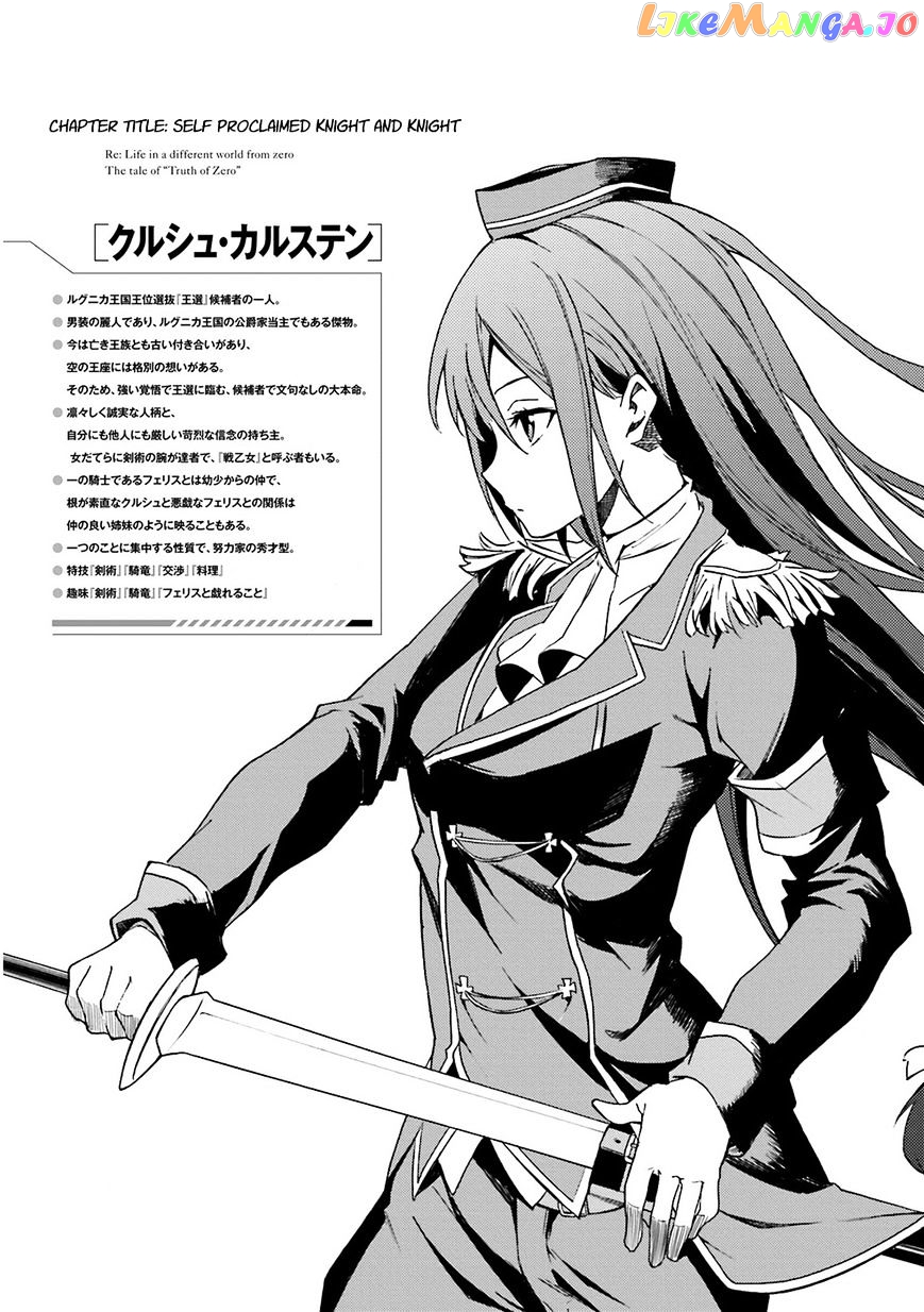 Re:Zero kara Hajimeru Isekai Seikatsu - Daisanshou - Truth of Zero chapter 8 - page 2