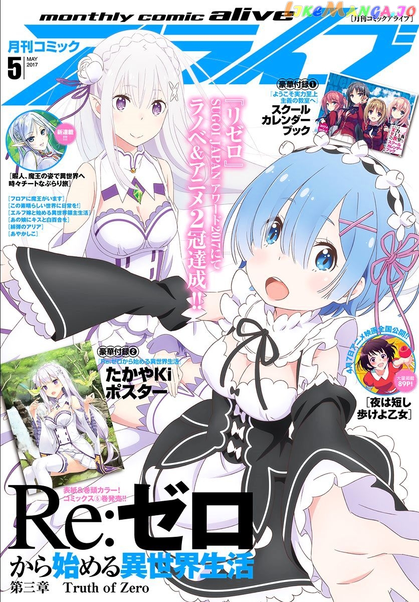 Re:Zero kara Hajimeru Isekai Seikatsu - Daisanshou - Truth of Zero chapter 23 - page 2