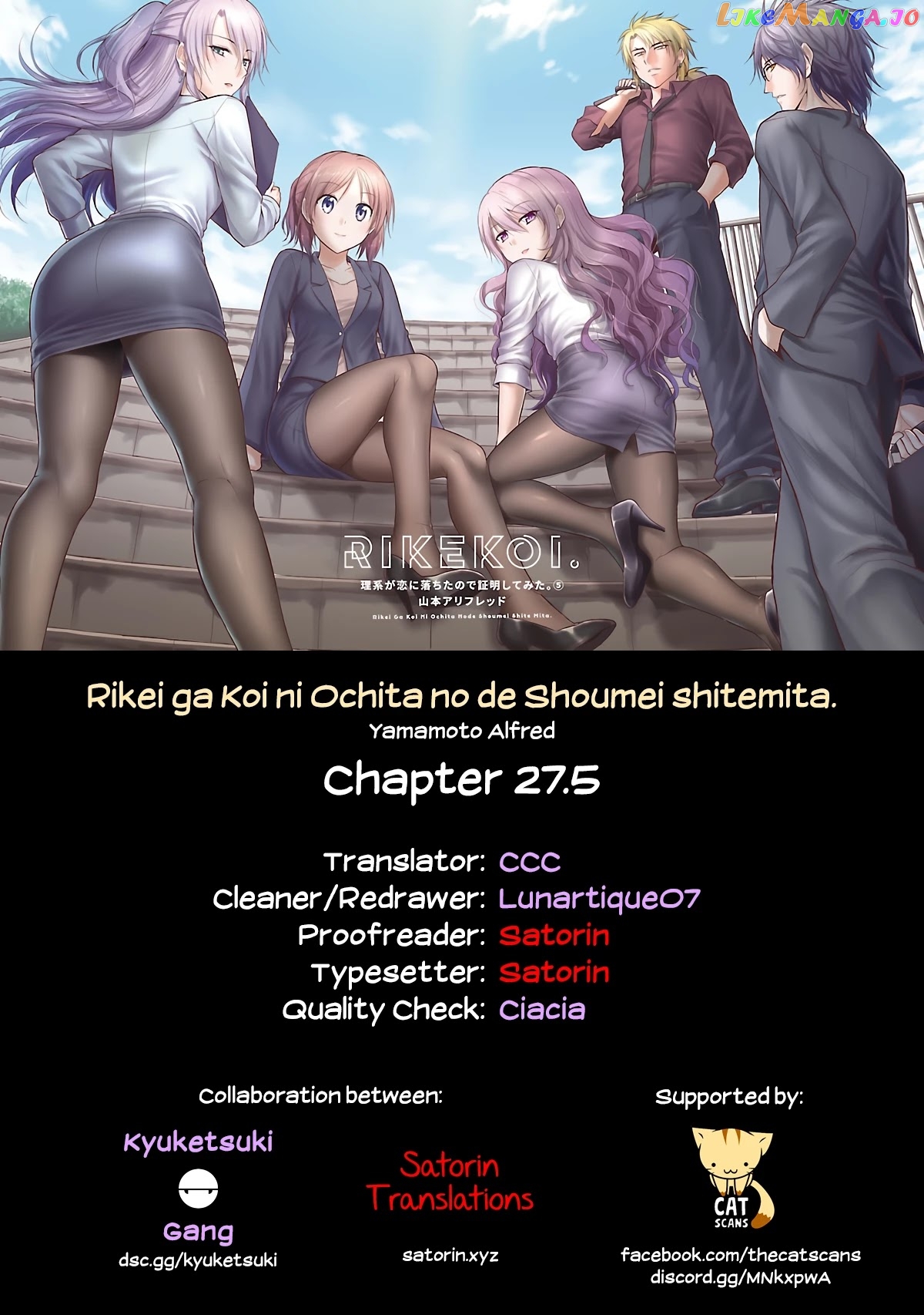 Rike ga Koi ni Ochita no de Shoumeishitemita chapter 27.5 - page 7