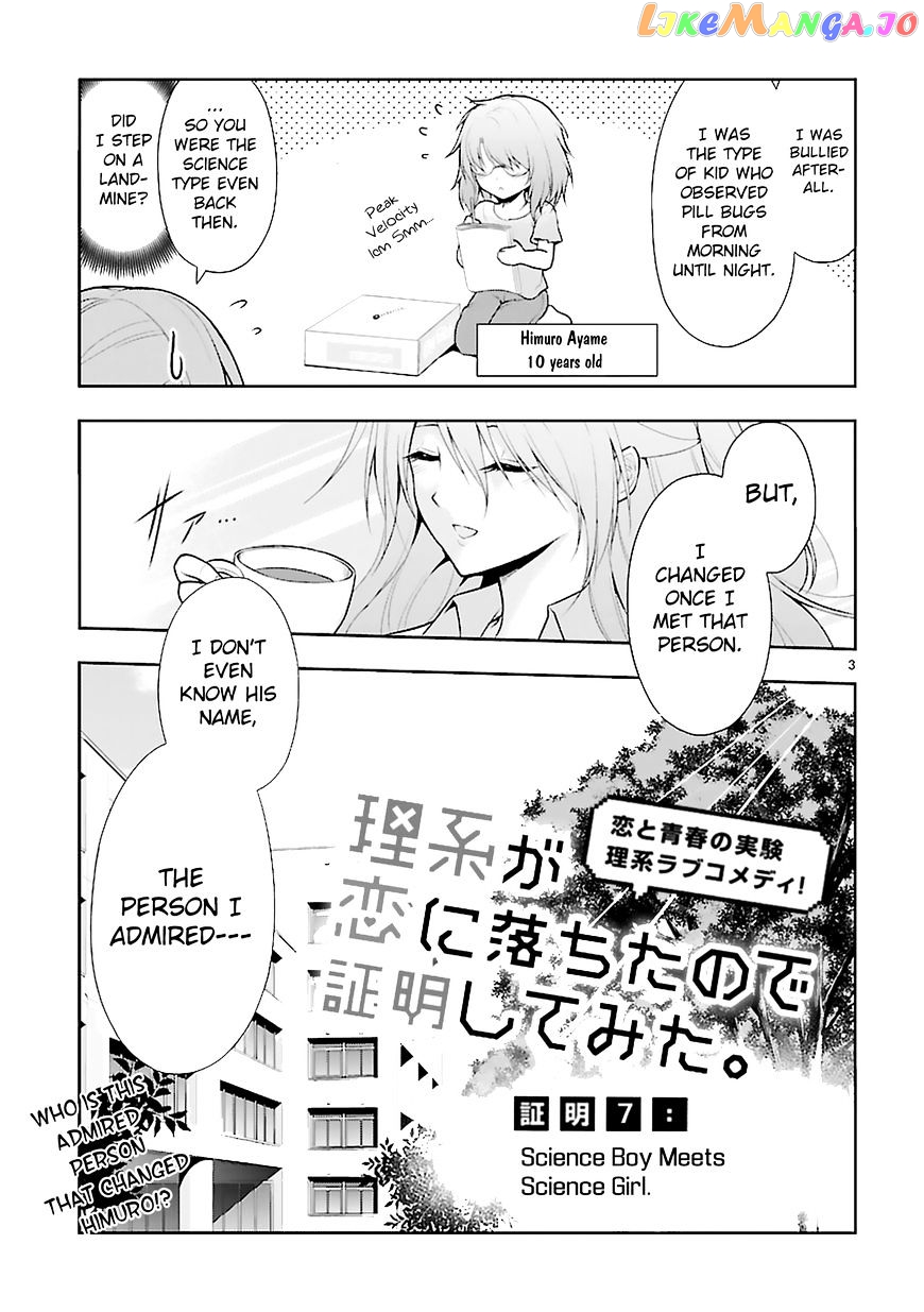Rike ga Koi ni Ochita no de Shoumeishitemita chapter 7 - page 3