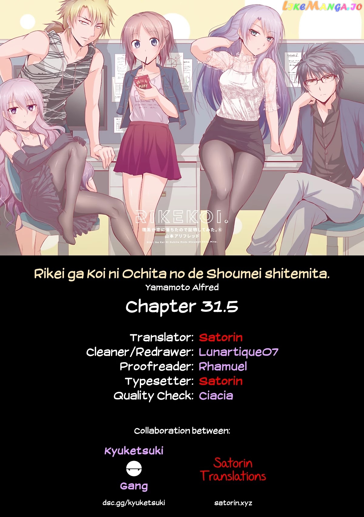 Rike ga Koi ni Ochita no de Shoumeishitemita chapter 31.5 - page 7