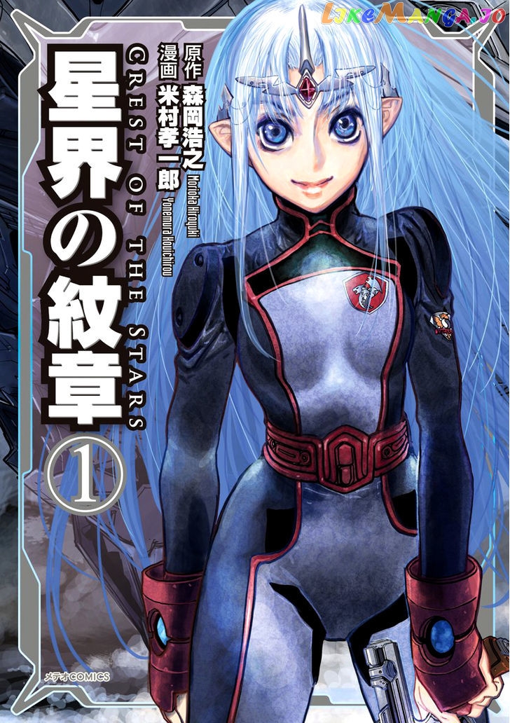 Seikai no Monshou (YONEMURA Kouichirou) chapter 1 - page 2