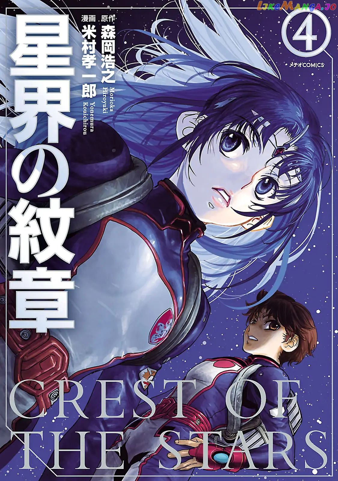 Seikai no Monshou (YONEMURA Kouichirou) chapter 16 - page 2
