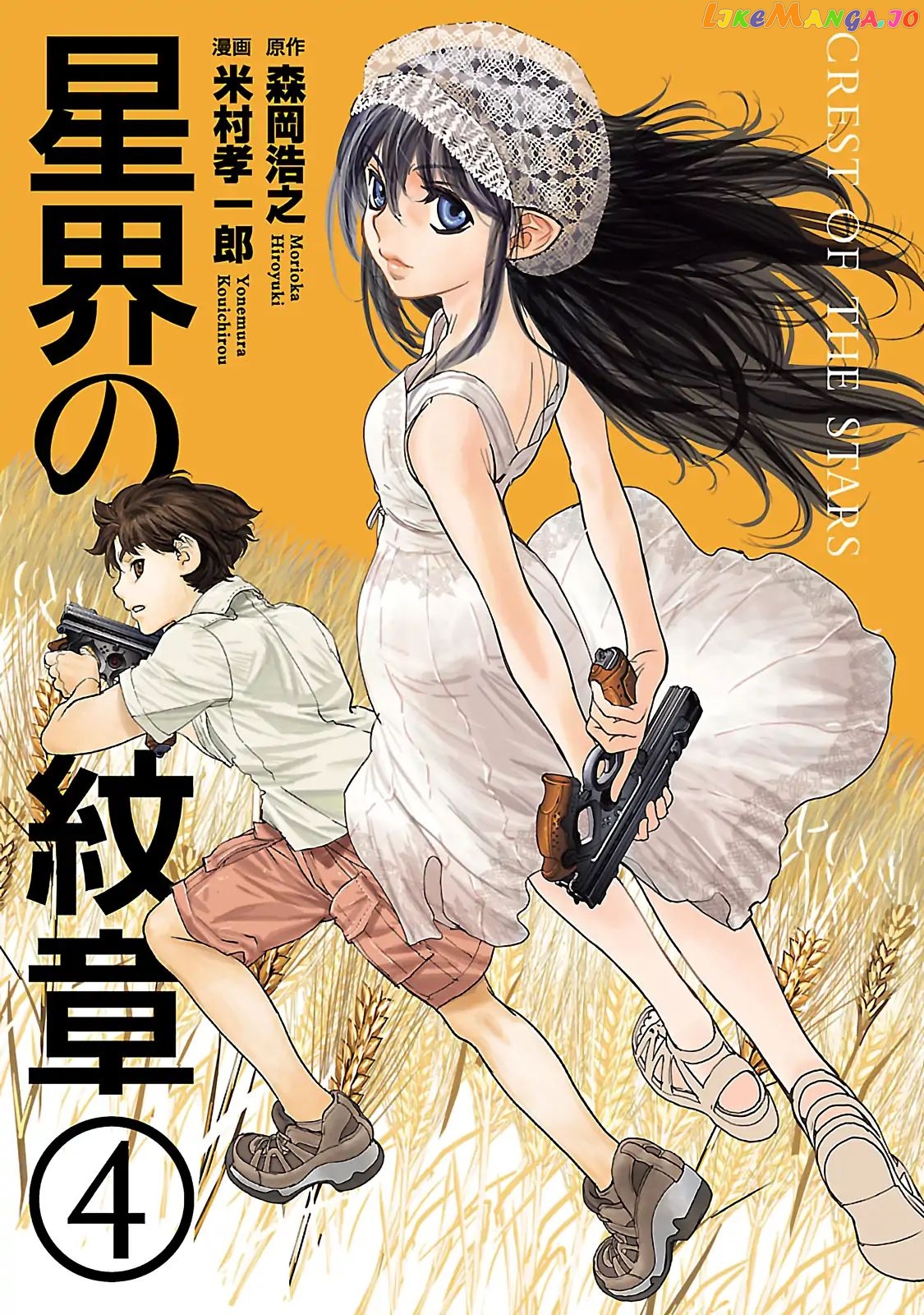 Seikai no Monshou (YONEMURA Kouichirou) chapter 16 - page 3