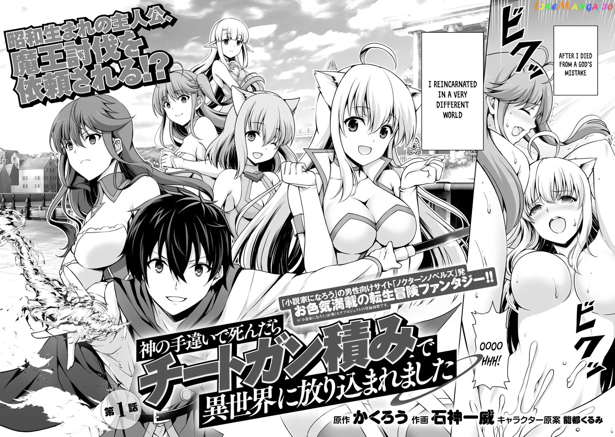 Kami no Techigai de Shindara Zumi de Isekai ni Hourikomare Mashita chapter 1 - page 4