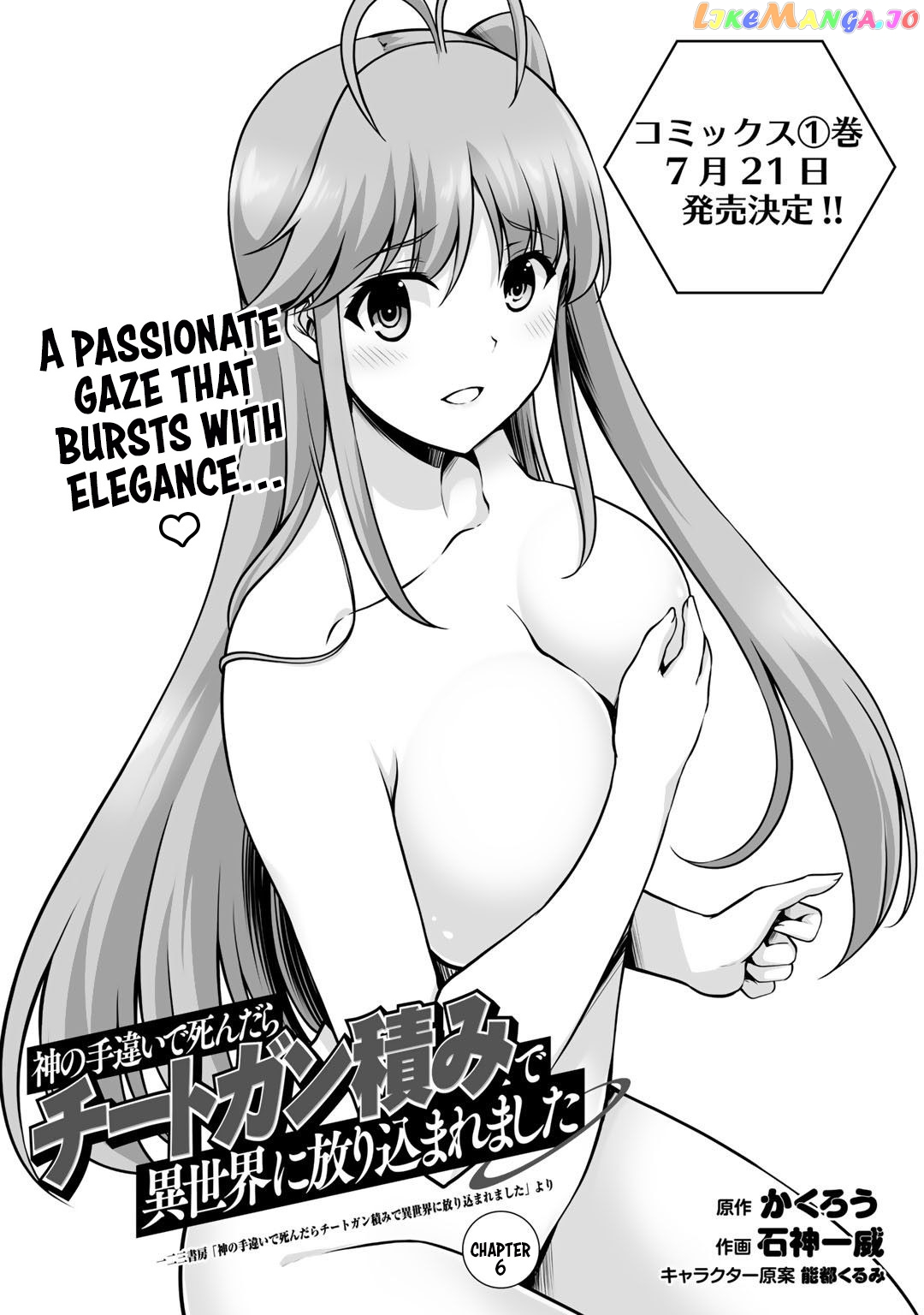 Kami no Techigai de Shindara Zumi de Isekai ni Hourikomare Mashita chapter 6 - page 2