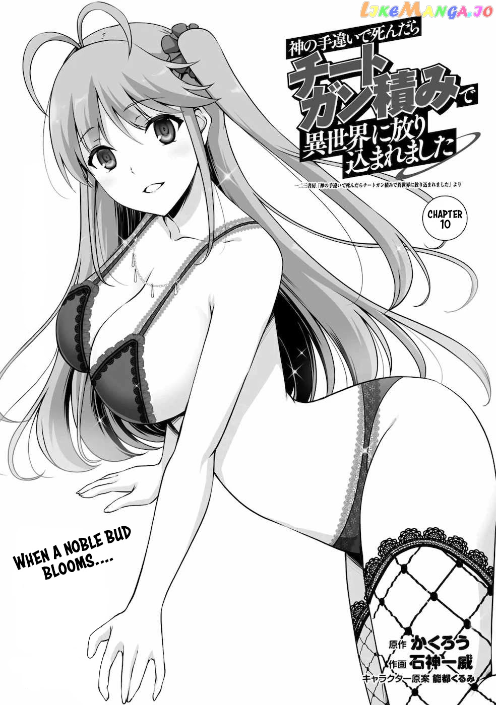 Kami no Techigai de Shindara Zumi de Isekai ni Hourikomare Mashita chapter 10 - page 2