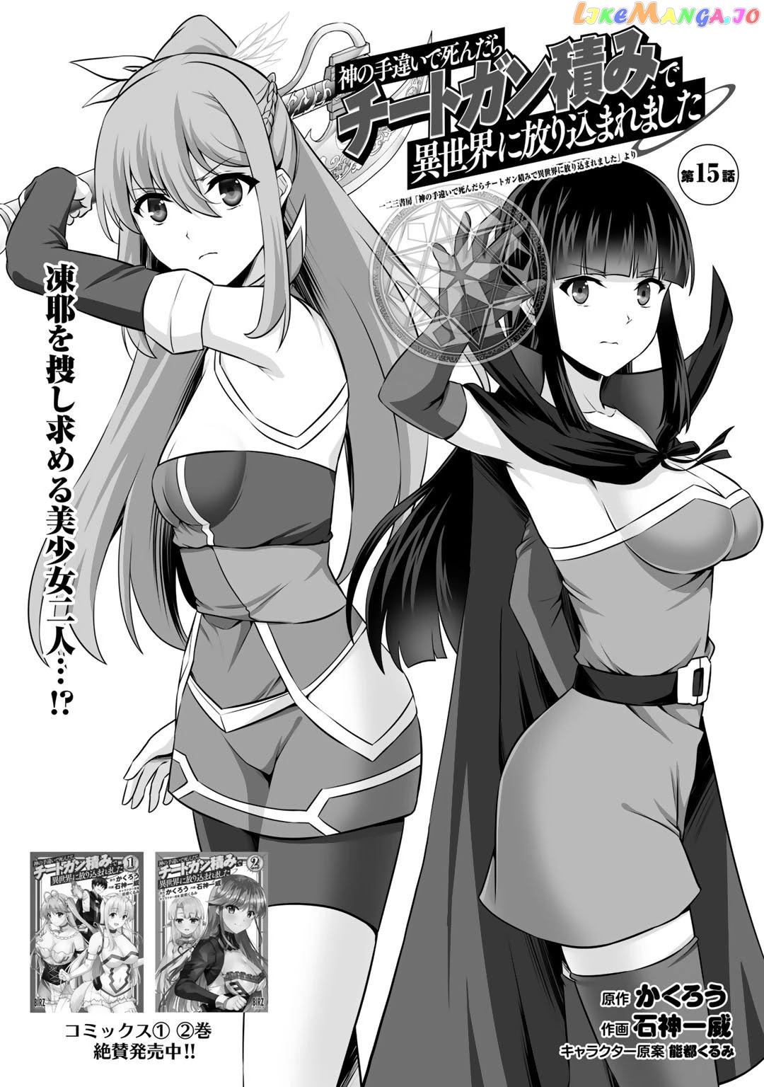 Kami no Techigai de Shindara Zumi de Isekai ni Hourikomare Mashita chapter 15 - page 6