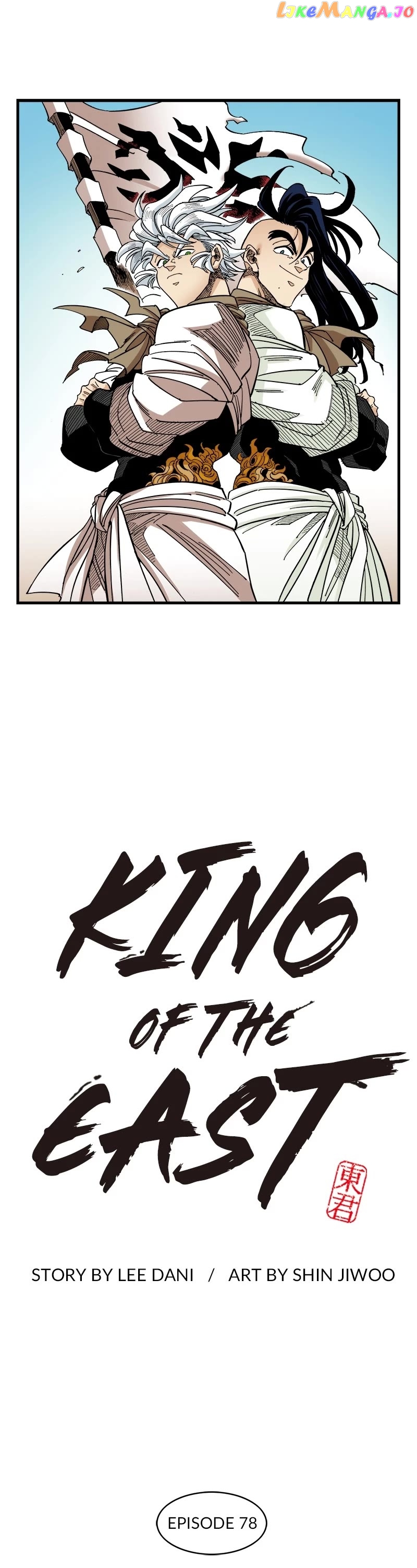 Dong Gun chapter 78 - page 1