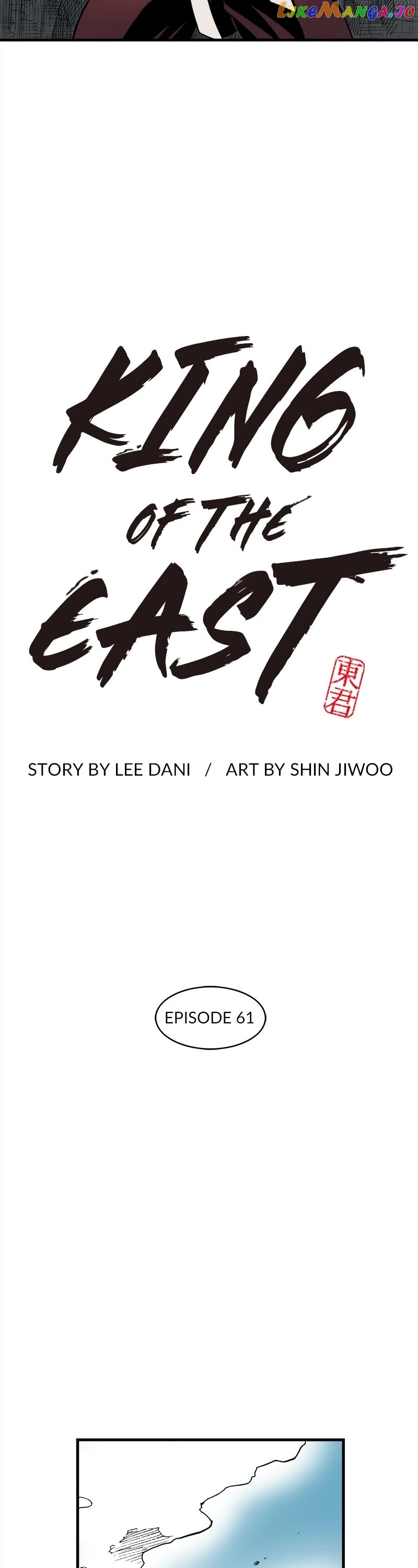 Dong Gun chapter 61 - page 2