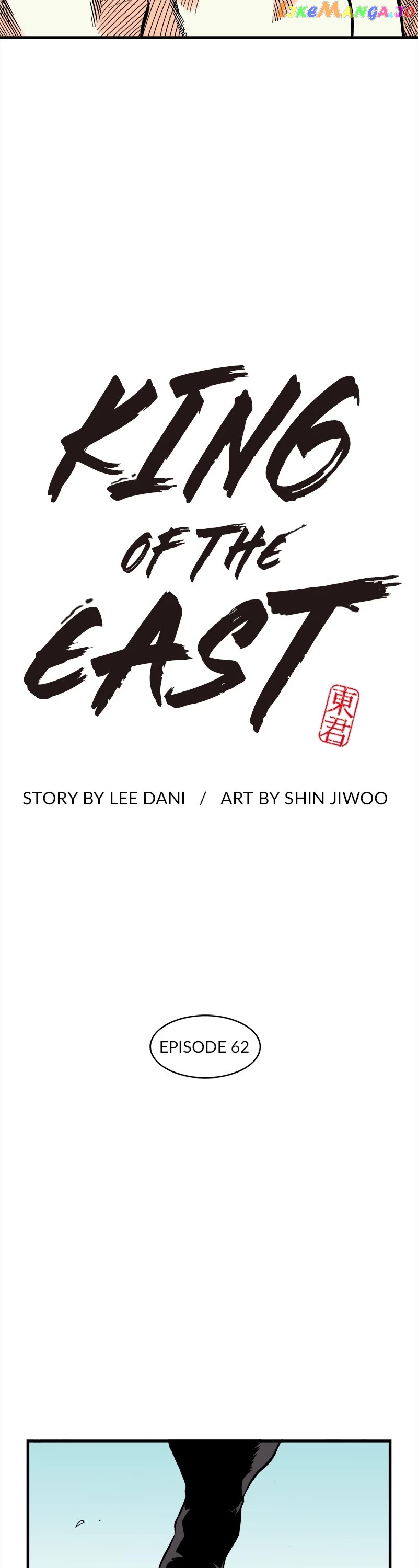Dong Gun chapter 62 - page 2
