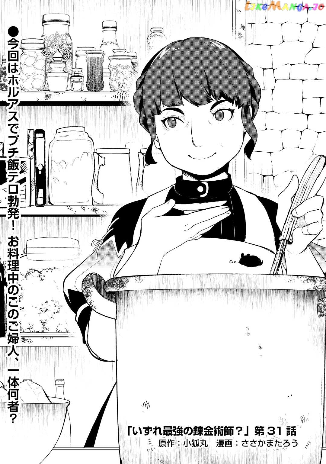 Someday Will I Be The Greatest Alchemist? chapter 31 - page 1