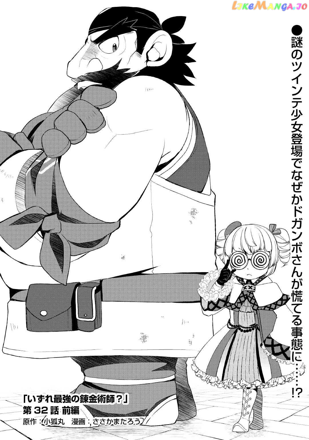 Someday Will I Be The Greatest Alchemist? chapter 32.1 - page 1