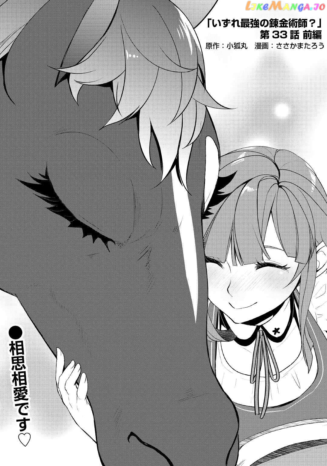 Someday Will I Be The Greatest Alchemist? Chapter 33.1 - page 1