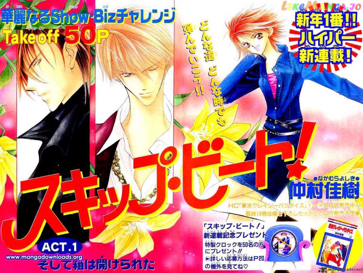 Skip Beat! chapter 1 - page 3