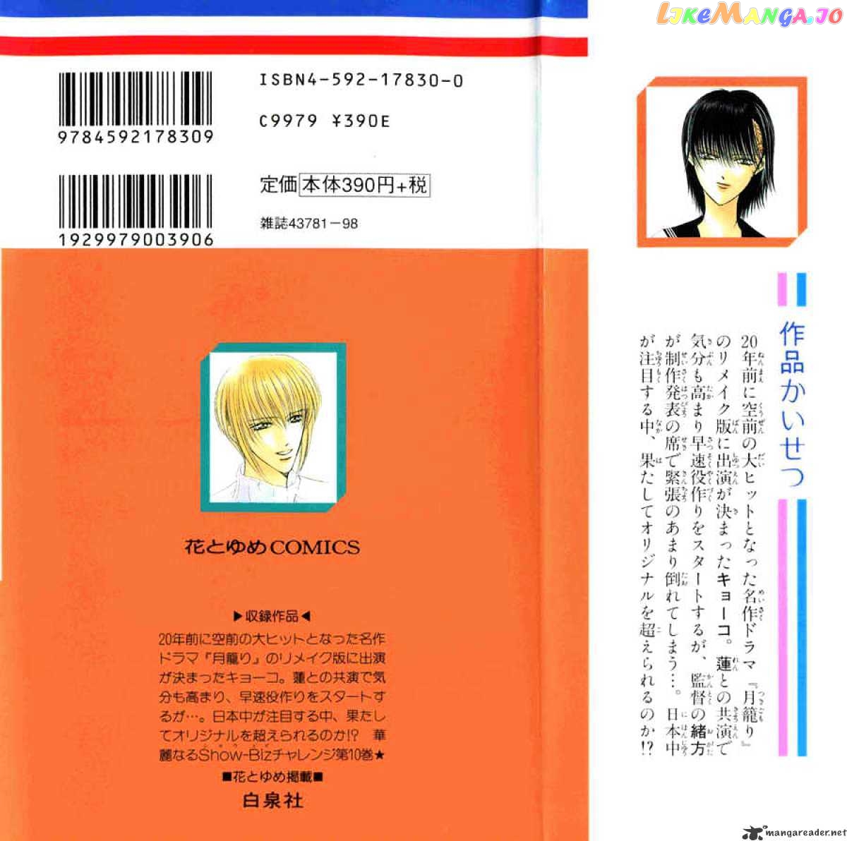 Skip Beat! chapter 55 - page 2