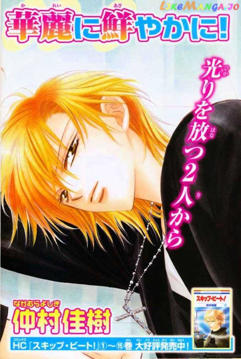 Skip Beat! chapter 106 - page 2