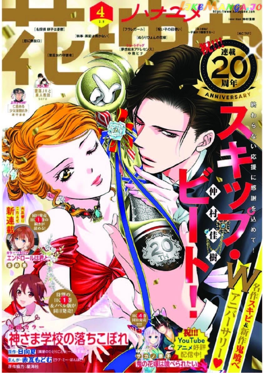 Skip Beat! chapter 302 - page 2