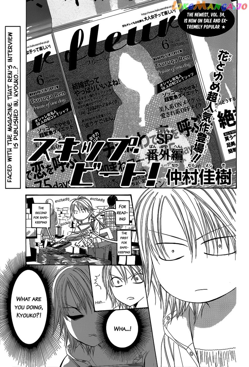 Skip Beat! chapter 203.5 - page 2
