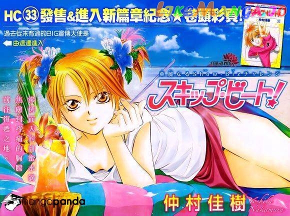 Skip Beat! chapter 204 - page 1