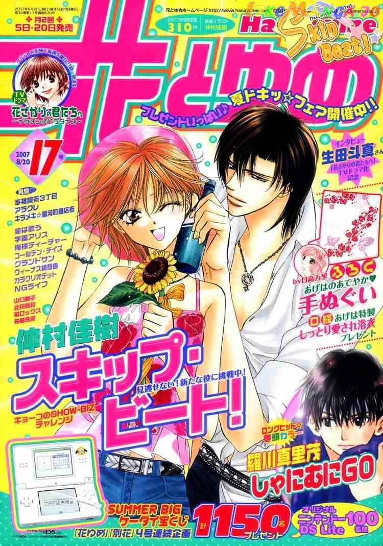 Skip Beat! chapter 110 - page 1