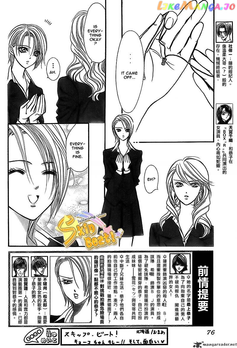Skip Beat! chapter 164 - page 3