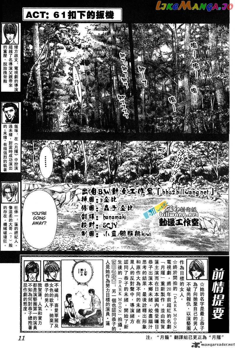 Skip Beat! chapter 61 - page 2