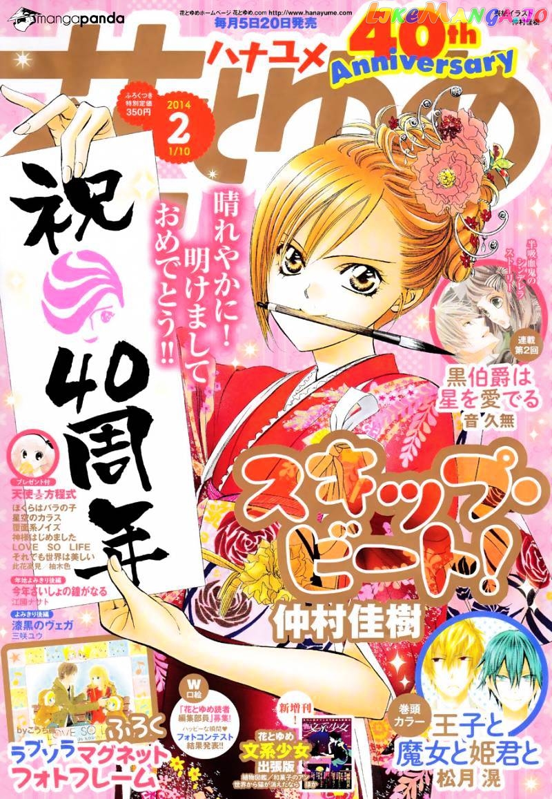 Skip Beat! chapter 207 - page 2